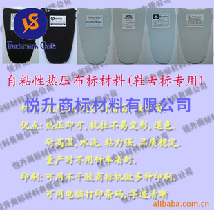 自粘性熱壓布標材料