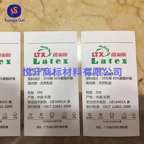 東莞洗水嘜布標(biāo)