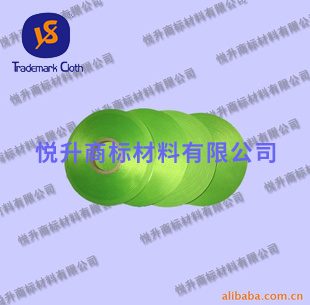 熒光綠絲帶布標(biāo)印刷材料